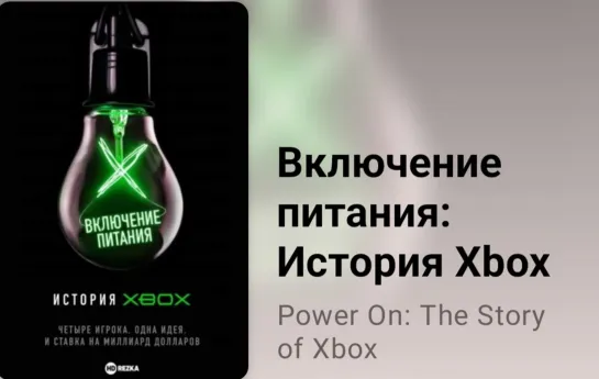 🎮 Включение питания. История Xbox (5 серия)