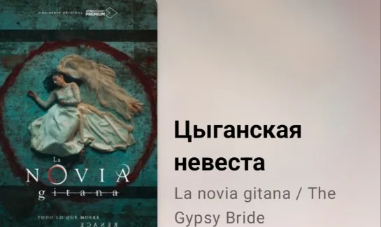 📚 Цыганская невеста (8 серия, экранизация романа К. Мола)