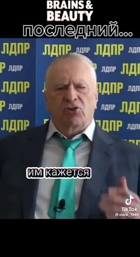 Жириновский о Окраине