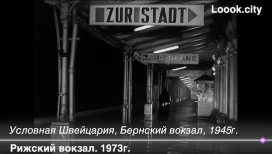 06. Штирлиц провожает Кэт из Берна в Париж. Рижский вокзал. 1973г. 17 мгновений весны