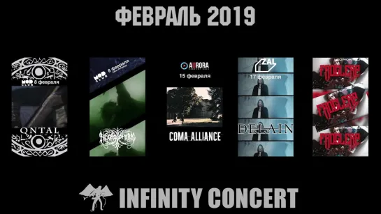 февраль 2019