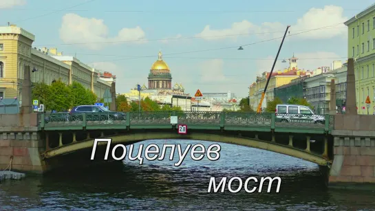 Поцелуев мост