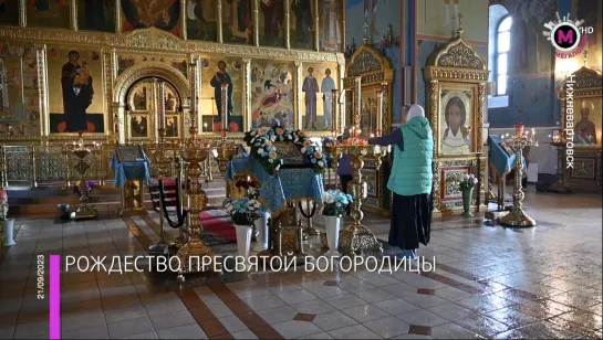 Мегаполис – Рождество Пресвятой Богородицы – Нижневартовск