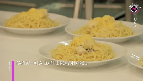 Мегаполис - Изысканная школьная кухня - Сургут