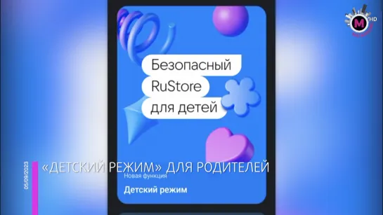 Мегаполис – «Детский режим» для родителей - Россия