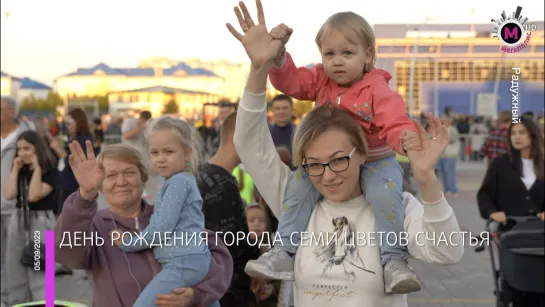 Мегаполис – День рождения города семи цветов счастья – Радужный