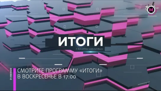 Мегаполис - Смотрите программу «Итоги» - Югра