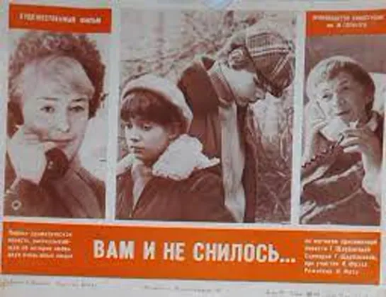 Вам и не снилось. 1980