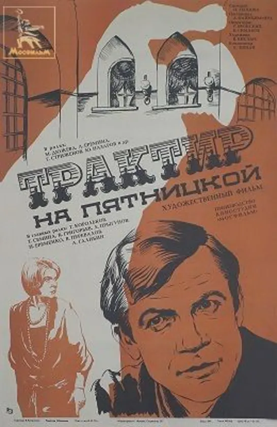 Трактир на Пятницкой 1978