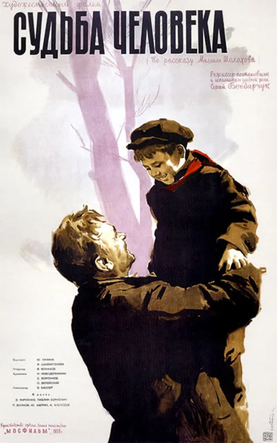 Судьба человека.1959