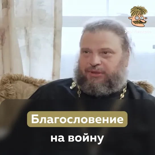 Благословение на войну