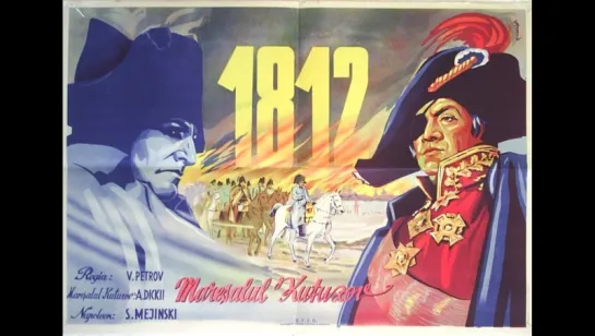 к/ф "Кутузов" 1943г.