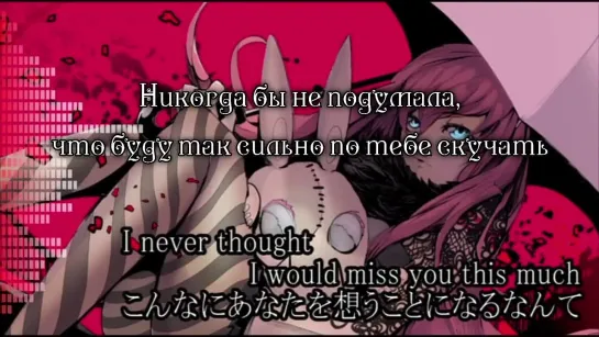 Sweet Revenge, Shig feat. Megurine Luka - Dawn Never Breaks (rus sub)