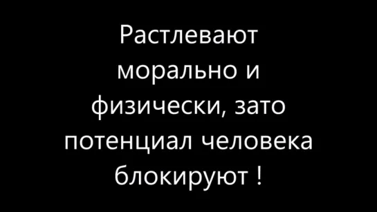 Как паразиты развращая людей, сокращают их способности