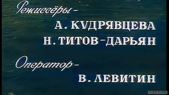 СЕВАСТОПОЛЬ (1970)+СЧАСТЛИВОГО ПЛАВАНИЯ+Действуй Маня+Сказка на ночь+Стервятники на дорогах