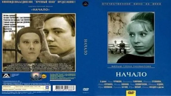 Начало (1970) _ Колоризованная версия. Памяти Леонида Куравлёва.