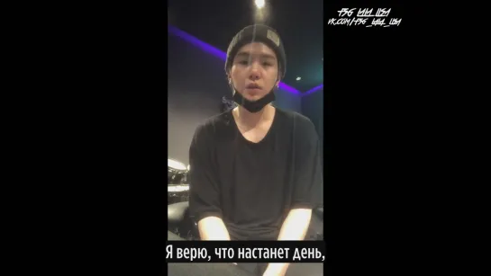 [RUS SUB][Рус.саб] 210720 SUGA