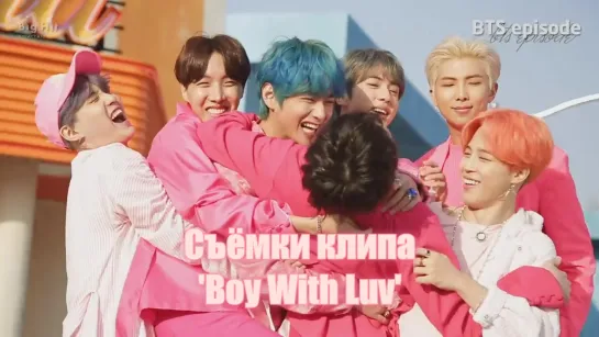 [RUS SUB][Рус.саб] [EPISODE] Съёмки клипа BTS - Boy With Luv