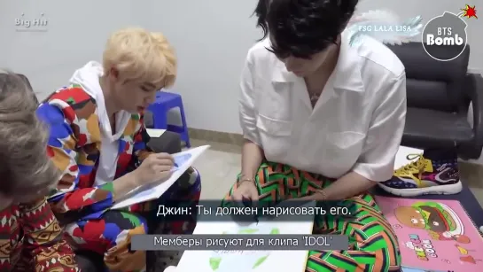 [RUS SUB][Рус.саб] [BANGTAN BOMB] Рисуют для клипа IDOL - BTS (방탄소년단)