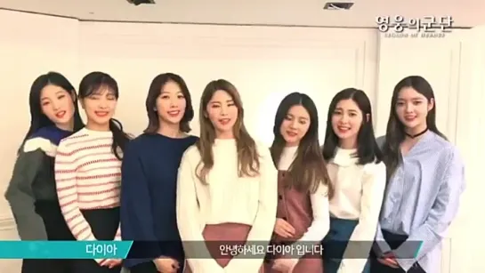 170214 DIA's congratulatory message cut for 'Legion of Heroes' 3rd Anniversary