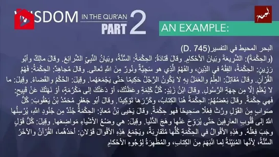 Мудрость в Коране Часть 3 из 7  Нуман Али Хан_1080pFHR