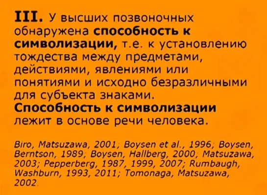 Зорина З.А. Мышление животных как эволюционная предпосылка мышления человека (2013)