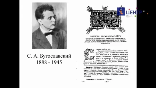 «Повесть временных лет» и начальное летописание о чем спорят текстологи