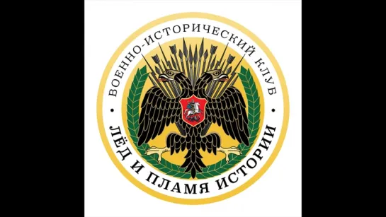 Адам Лех Кубик, Александр Стрельченко - "Традиции и новации в вооружении Евразии во второй половине I тыс. н.э."