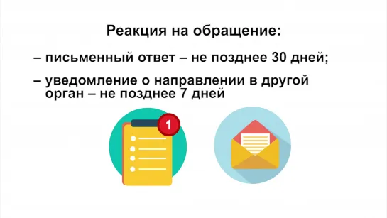 Прокурорский надзор в сфере соблюдения законодательства об обращениях граждан