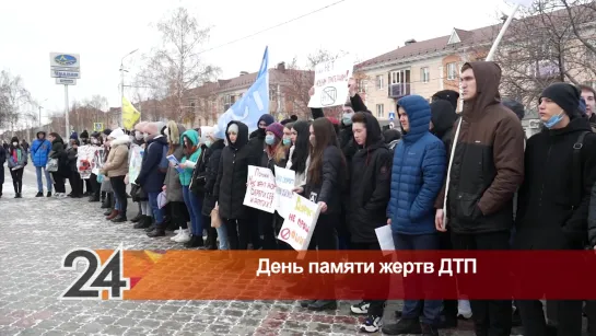 В Альметьевске прошла акция, посвященная Всемирному дню памяти жертв ДТП