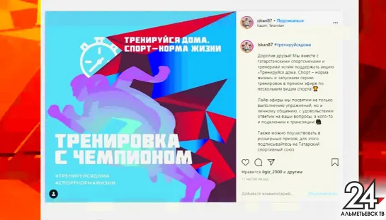 Татарстанские спортсмены поддержали акцию «Тренируйся дома. Спорт – норма жизни»