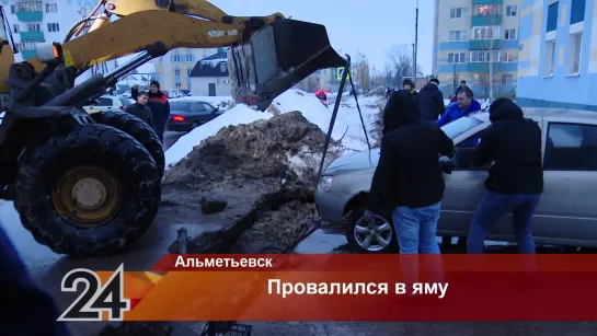 Автомобиль, провалившийся в яму в Альметьевске, вытащили только с помощью трактора