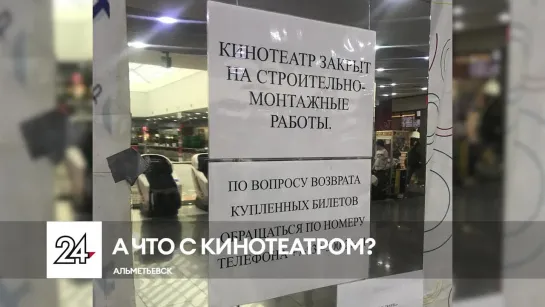 Руководитель кинотеатра «Старсинема» рассказал подробности остановки работы в Альметьевске