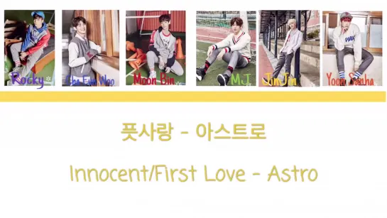 ASTRO - INNOCENT LOVE (픗사랑 )