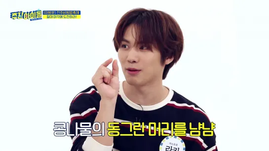 [18.09.2019] MJ  Rocky (ASTRO) - Weekly Idol Unaired CUT (2)