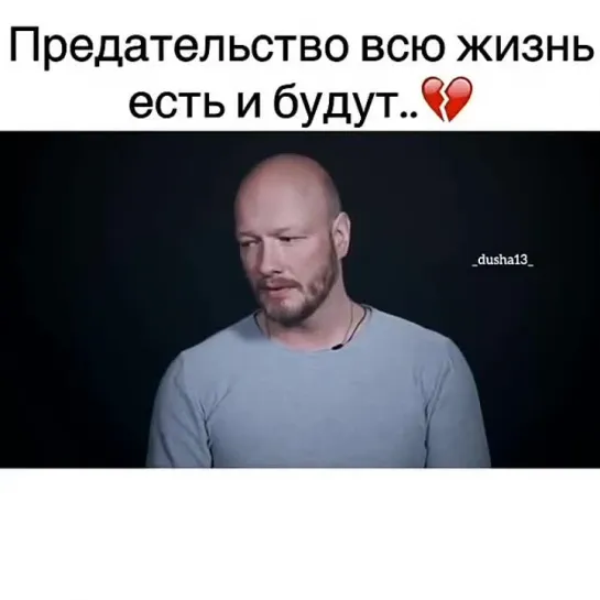 Предательства..