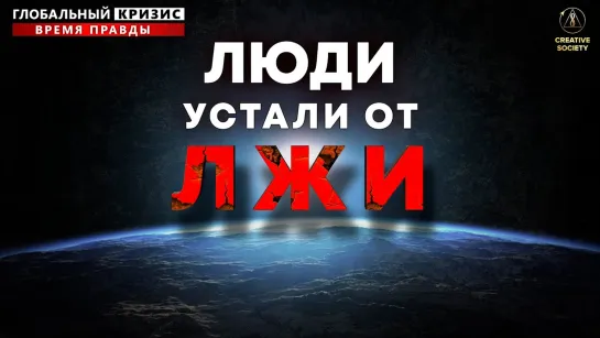 Главное – действовать | Отзывы о конференции «Глобальный кризис. Время правды»