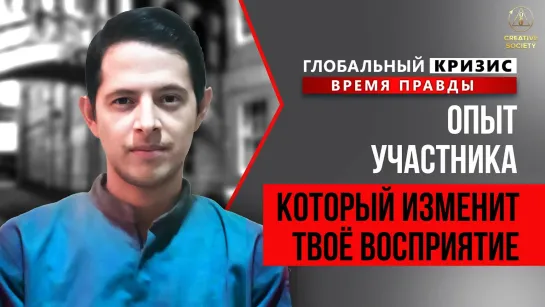 Это поменяет твоё восприятие | Глобальный кризис