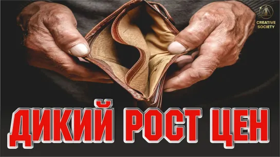 Инфляция. Как мы можем остановить это?