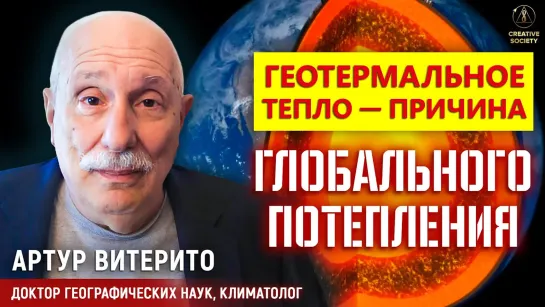 Изменение климата: честное объяснение глобального потепления. Артур Витерито