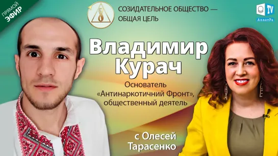 О Созидательном обществе| Владимир Курач