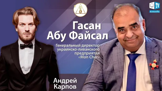 Гасан Абу Файсал — гендиректор «Mon Cher»  О Созидательном обществе