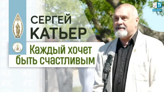 Сергей Катьер, режиссер и сценарист, продюсер и телеведущий о выборе, любви и Со