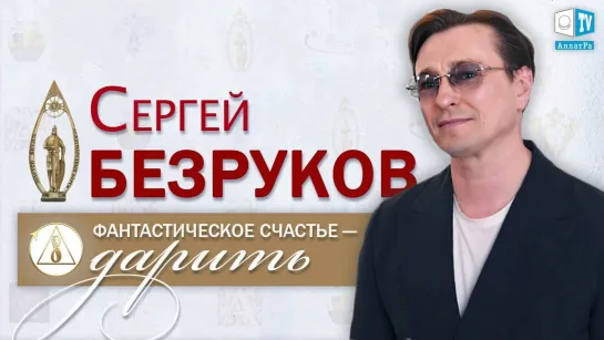 Сергей Безруков на фестивале Золотой Витязь специально для АЛЛАТРА ТВ