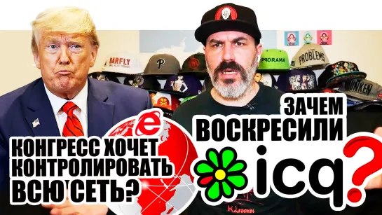 США против свободы в интернете? ICQ, живи! А Кристоф Вальц звезда «10 минут»!