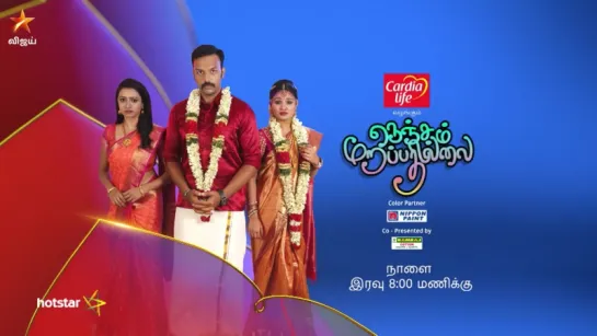 #நெஞ்சம்மறப்பதில்லை - திங்கள் முதல்... - Vijay Television