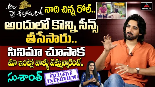 Sushanth - Exclusive Interview - IVNR