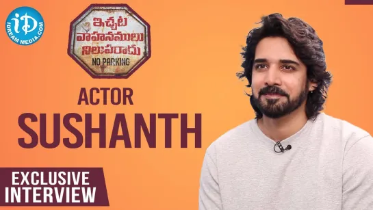 Sushanth Exclusive Interview - Ichata Vahanamulu Nilupa Radu - iDream Media