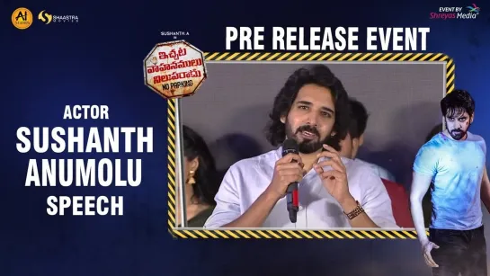 Actor Sushanth Superb Speech @ Ichata Vahanamulu Nilupa Radu Pre Release Event