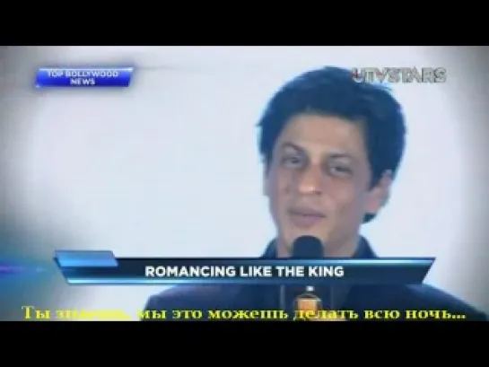 Shah Rukh Khan kisses and flirts with women -2012 (рус.сабы)